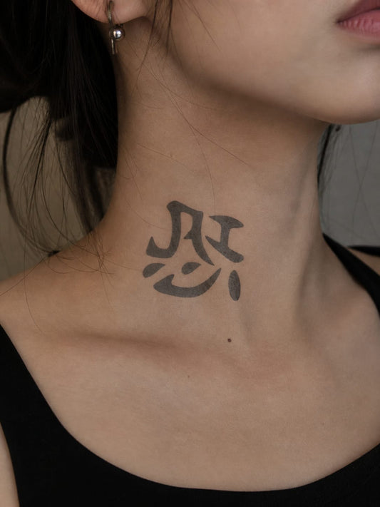 Patience (Chinese)