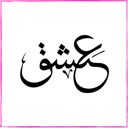 Ishq