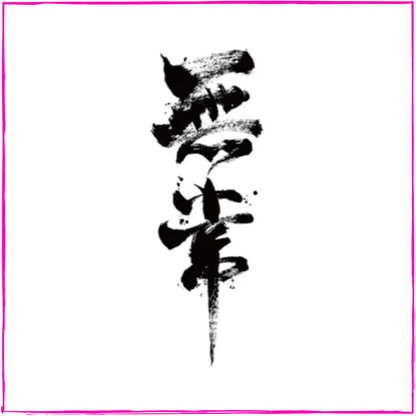 Impermanence