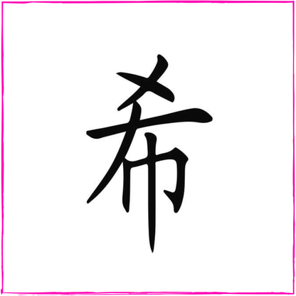 Hope