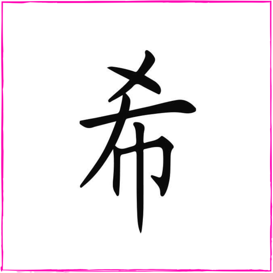 Hope